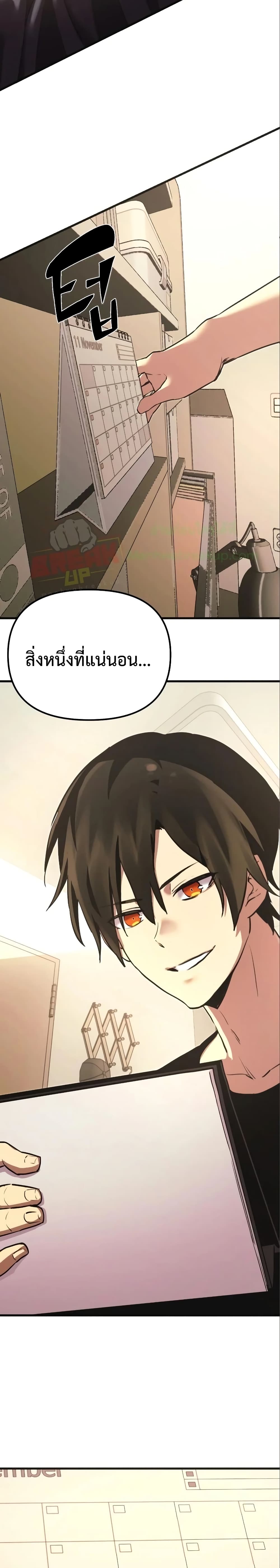 I Obtained a Mythic Item พลิกชะตาคว้าไอเทมระดับเทพ ตอนที่ 4 page 9