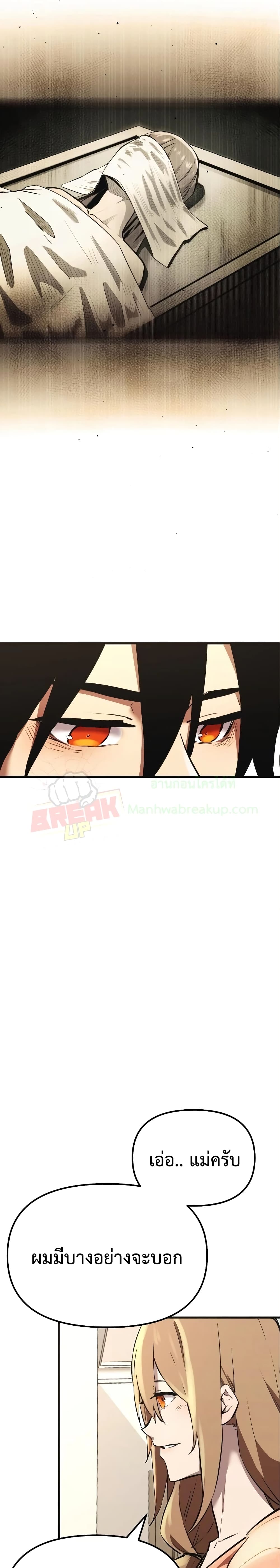 I Obtained a Mythic Item พลิกชะตาคว้าไอเทมระดับเทพ ตอนที่ 4 page 16