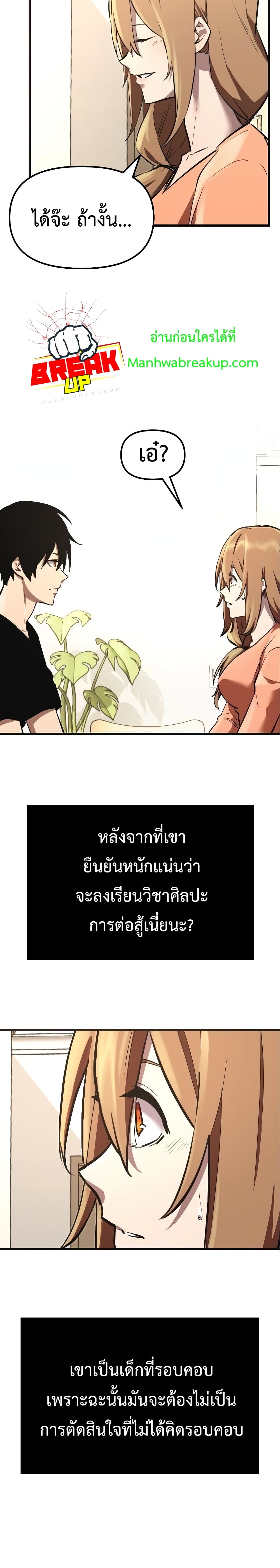 I Obtained a Mythic Item พลิกชะตาคว้าไอเทมระดับเทพ ตอนที่ 4 page 19