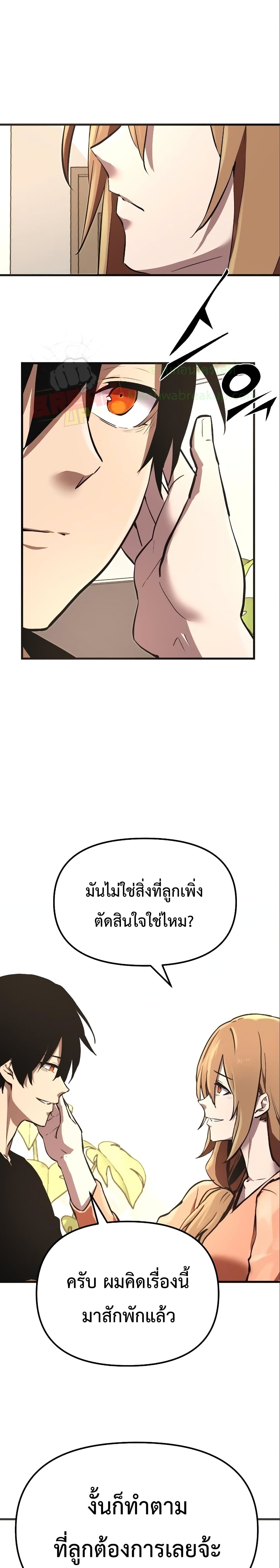 I Obtained a Mythic Item พลิกชะตาคว้าไอเทมระดับเทพ ตอนที่ 4 page 20
