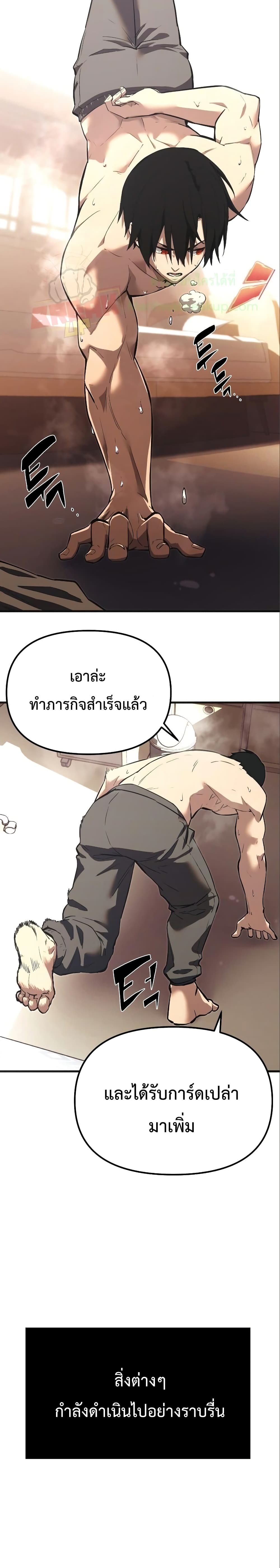 I Obtained a Mythic Item พลิกชะตาคว้าไอเทมระดับเทพ ตอนที่ 4 page 24