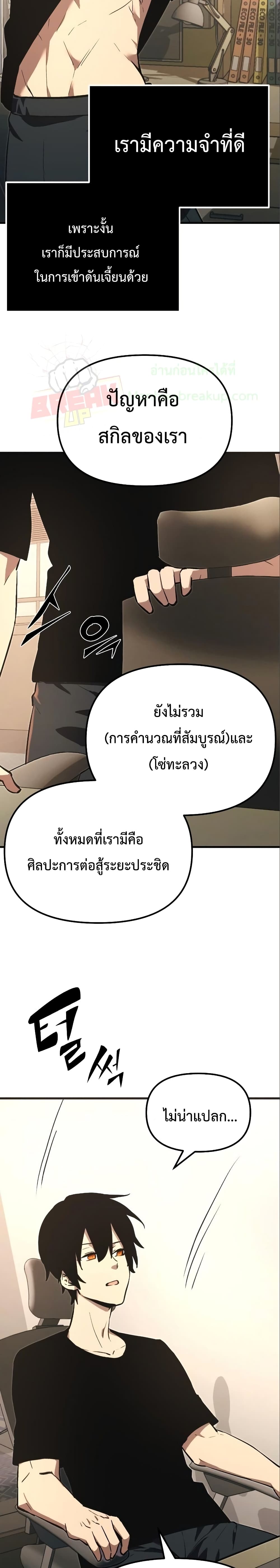 I Obtained a Mythic Item พลิกชะตาคว้าไอเทมระดับเทพ ตอนที่ 4 page 26