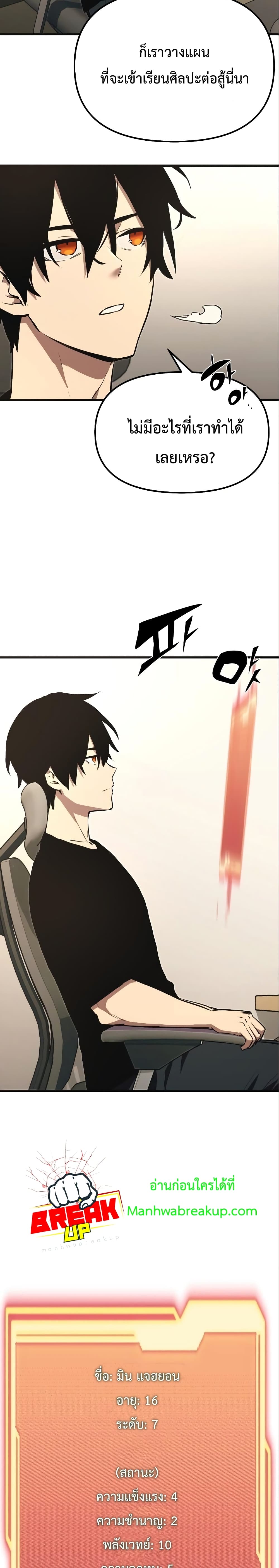 I Obtained a Mythic Item พลิกชะตาคว้าไอเทมระดับเทพ ตอนที่ 4 page 27