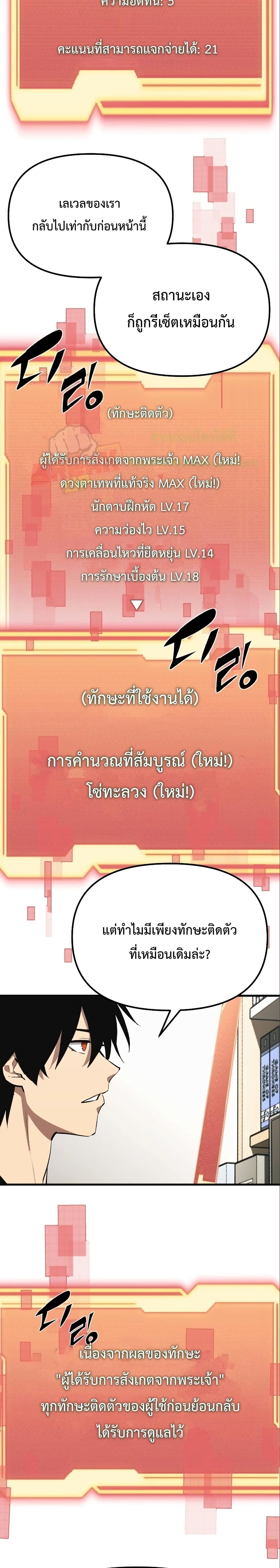 I Obtained a Mythic Item พลิกชะตาคว้าไอเทมระดับเทพ ตอนที่ 4 page 28