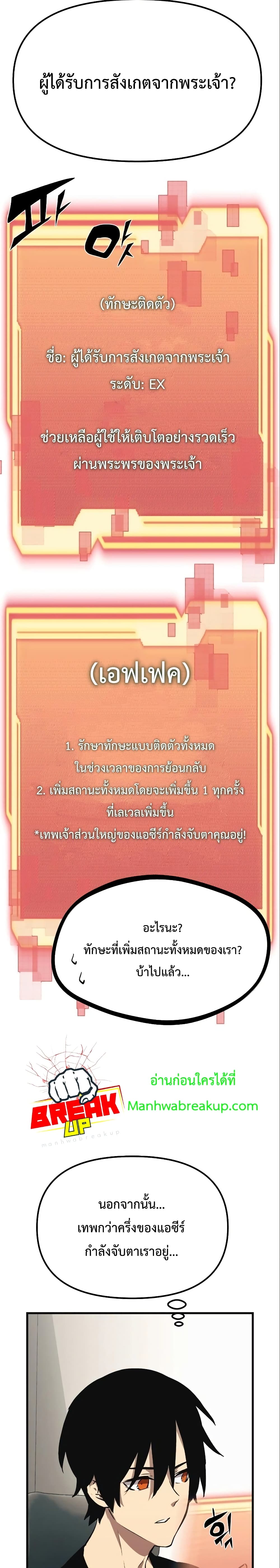 I Obtained a Mythic Item พลิกชะตาคว้าไอเทมระดับเทพ ตอนที่ 4 page 29