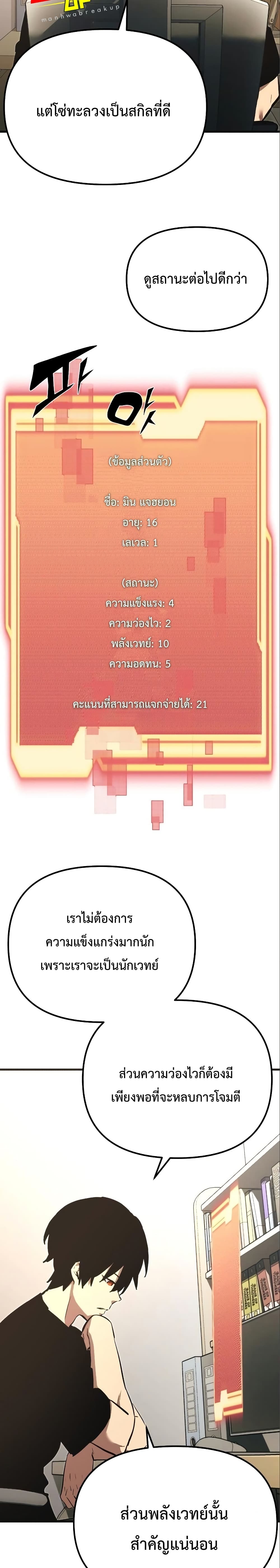 I Obtained a Mythic Item พลิกชะตาคว้าไอเทมระดับเทพ ตอนที่ 4 page 31