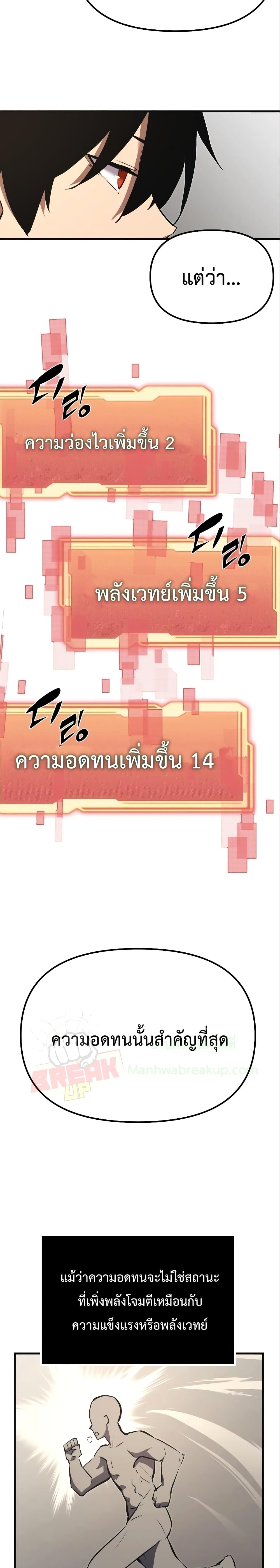 I Obtained a Mythic Item พลิกชะตาคว้าไอเทมระดับเทพ ตอนที่ 4 page 32