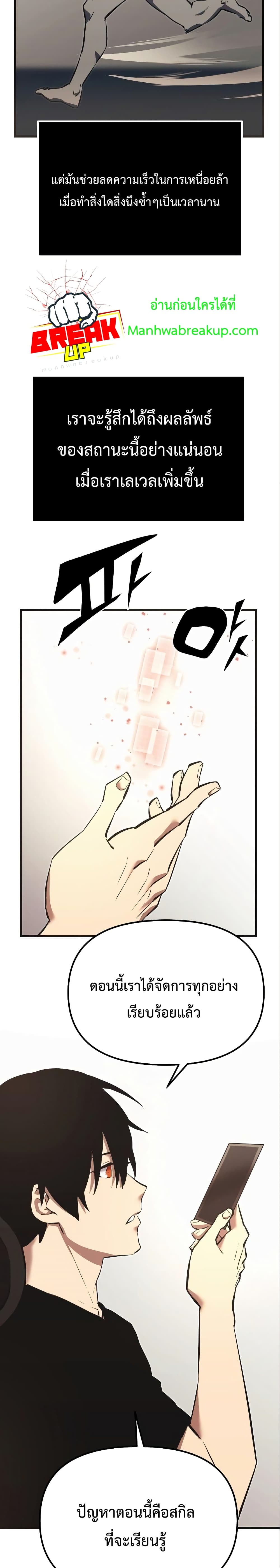 I Obtained a Mythic Item พลิกชะตาคว้าไอเทมระดับเทพ ตอนที่ 4 page 33