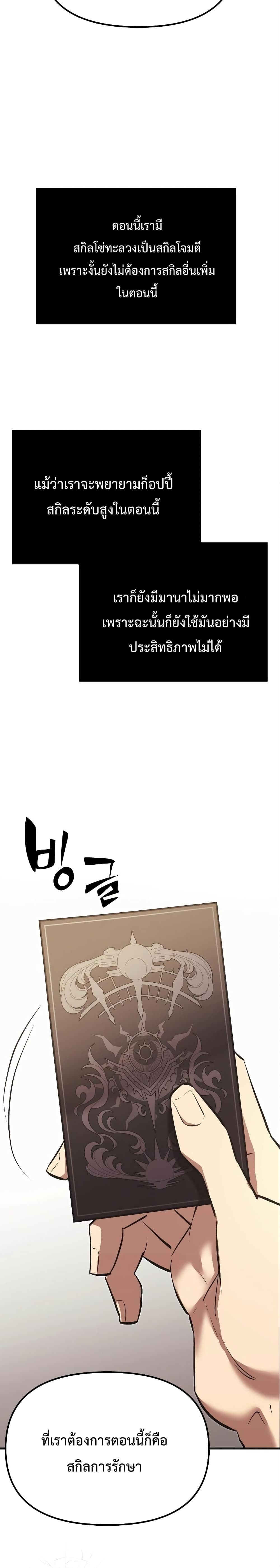 I Obtained a Mythic Item พลิกชะตาคว้าไอเทมระดับเทพ ตอนที่ 4 page 34