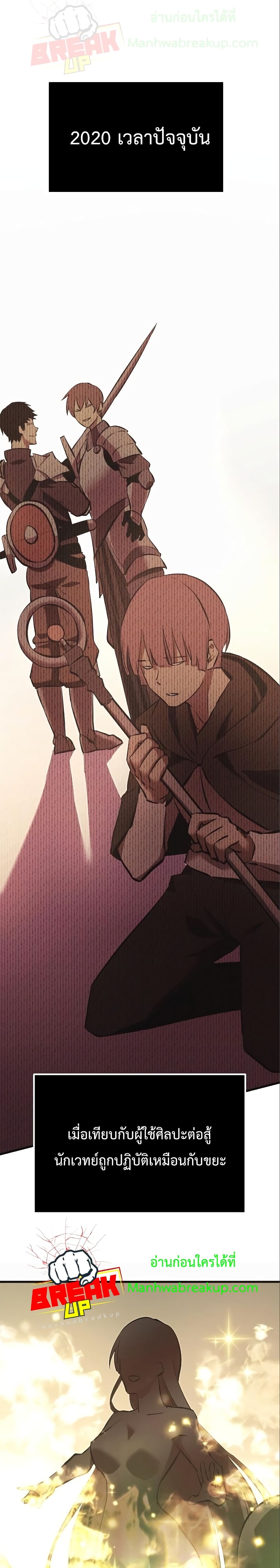 I Obtained a Mythic Item พลิกชะตาคว้าไอเทมระดับเทพ ตอนที่ 4 page 35