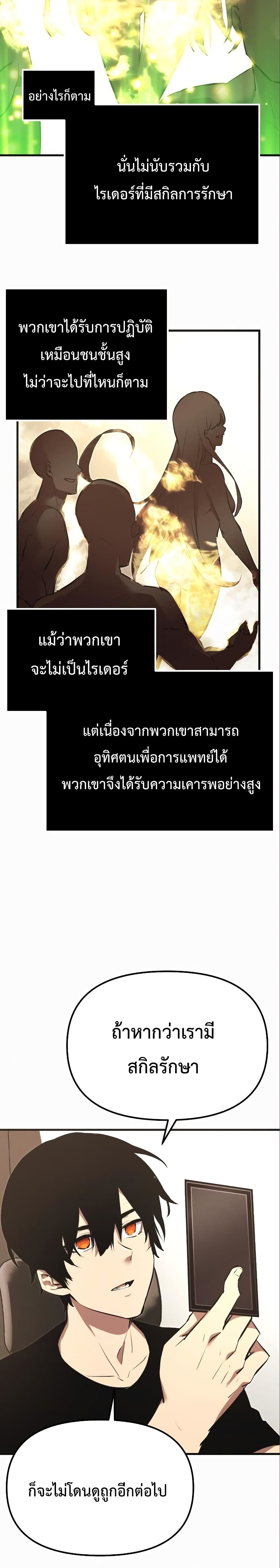 I Obtained a Mythic Item พลิกชะตาคว้าไอเทมระดับเทพ ตอนที่ 4 page 36