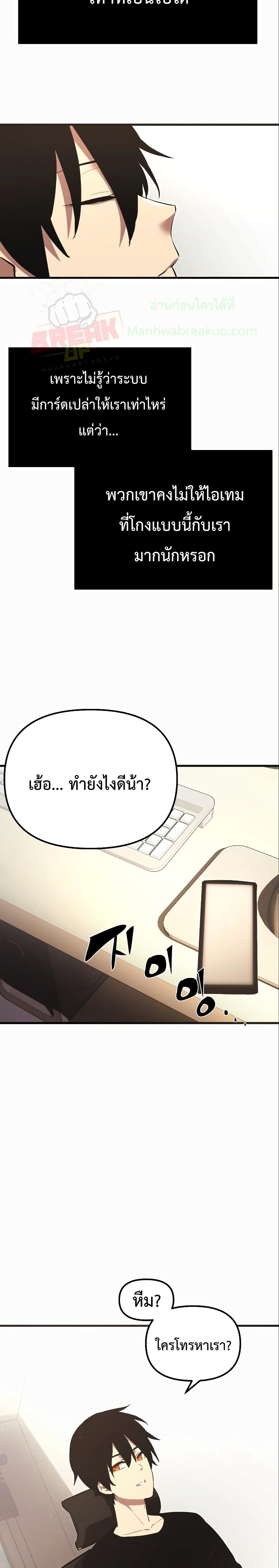 I Obtained a Mythic Item พลิกชะตาคว้าไอเทมระดับเทพ ตอนที่ 4 page 38