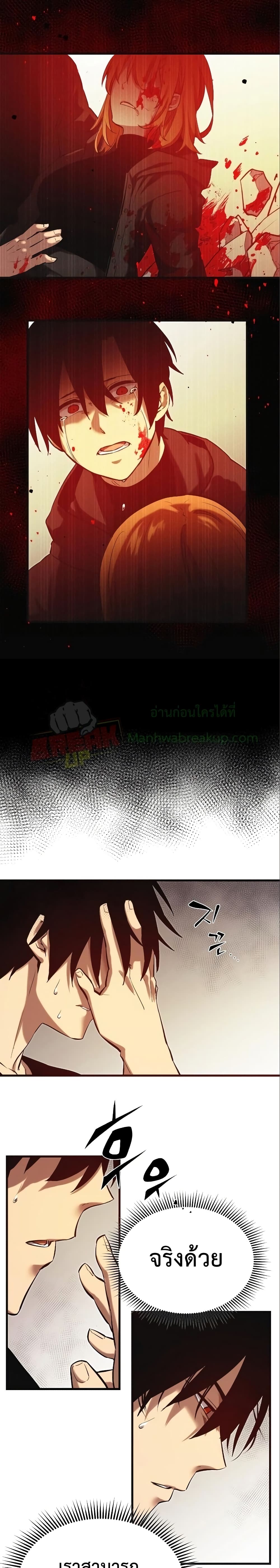 I Obtained a Mythic Item พลิกชะตาคว้าไอเทมระดับเทพ ตอนที่ 4 page 41