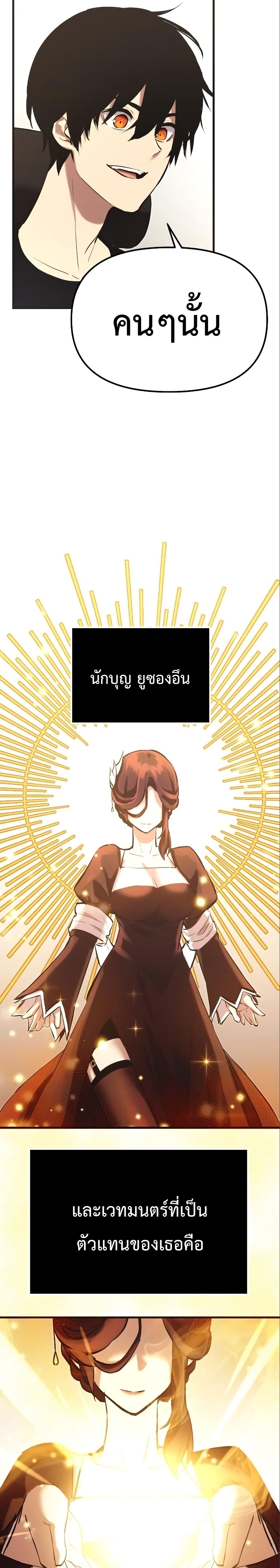 I Obtained a Mythic Item พลิกชะตาคว้าไอเทมระดับเทพ ตอนที่ 4 page 43