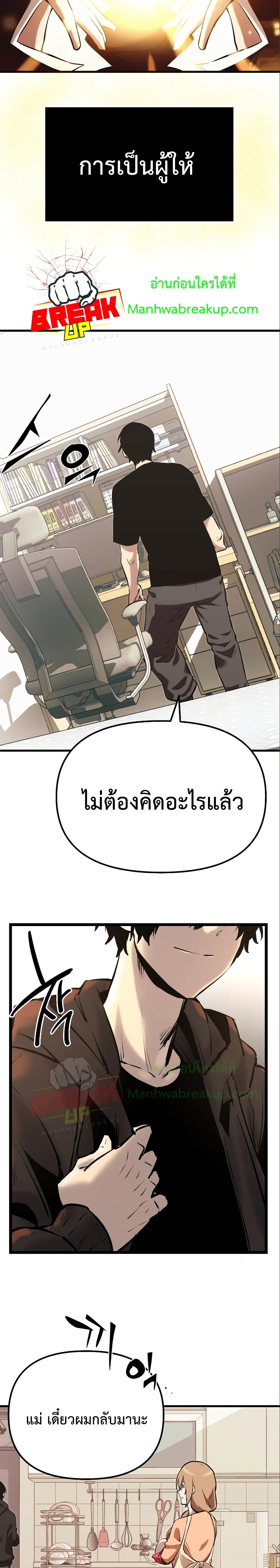 I Obtained a Mythic Item พลิกชะตาคว้าไอเทมระดับเทพ ตอนที่ 4 page 44