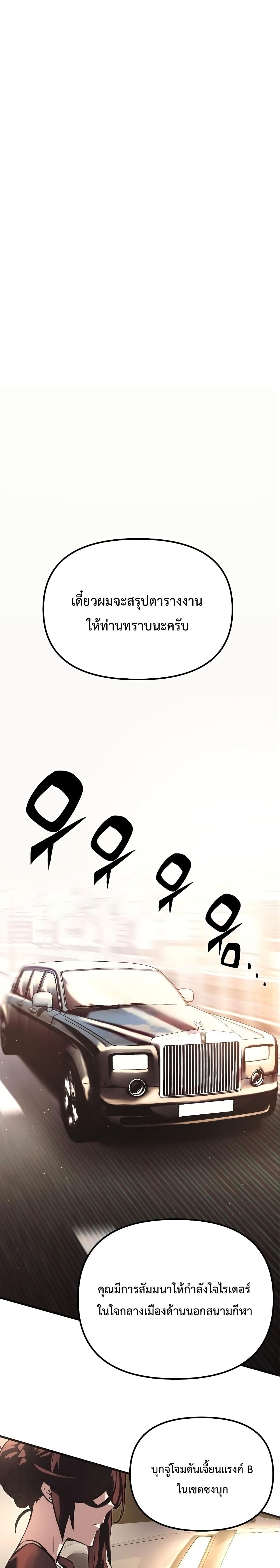 I Obtained a Mythic Item พลิกชะตาคว้าไอเทมระดับเทพ ตอนที่ 4 page 46