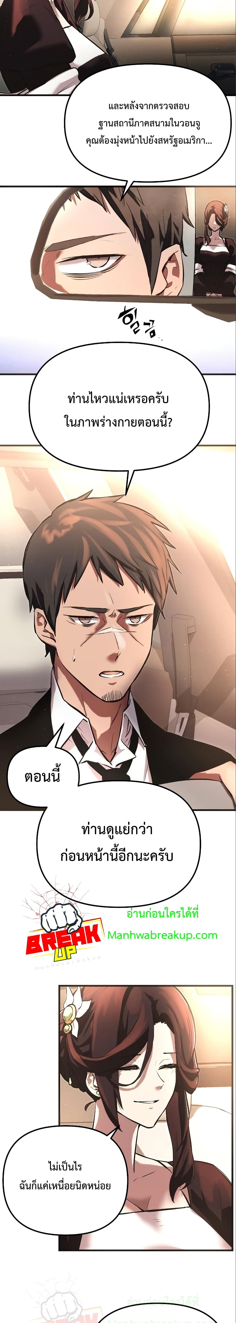 I Obtained a Mythic Item พลิกชะตาคว้าไอเทมระดับเทพ ตอนที่ 4 page 47