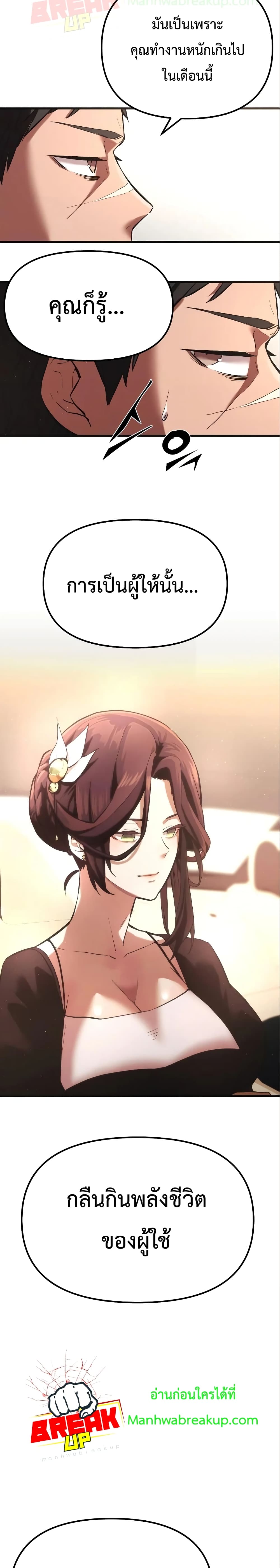 I Obtained a Mythic Item พลิกชะตาคว้าไอเทมระดับเทพ ตอนที่ 4 page 48