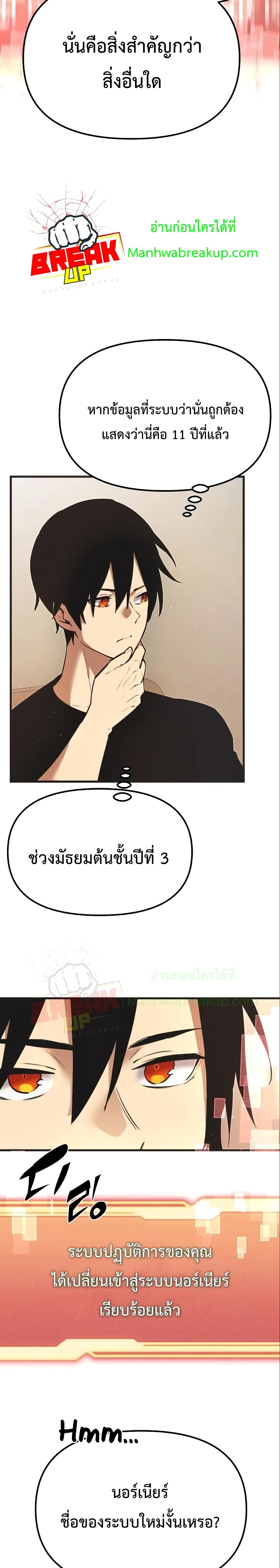 I Obtained a Mythic Item พลิกชะตาคว้าไอเทมระดับเทพ ตอนที่ 5 page 7