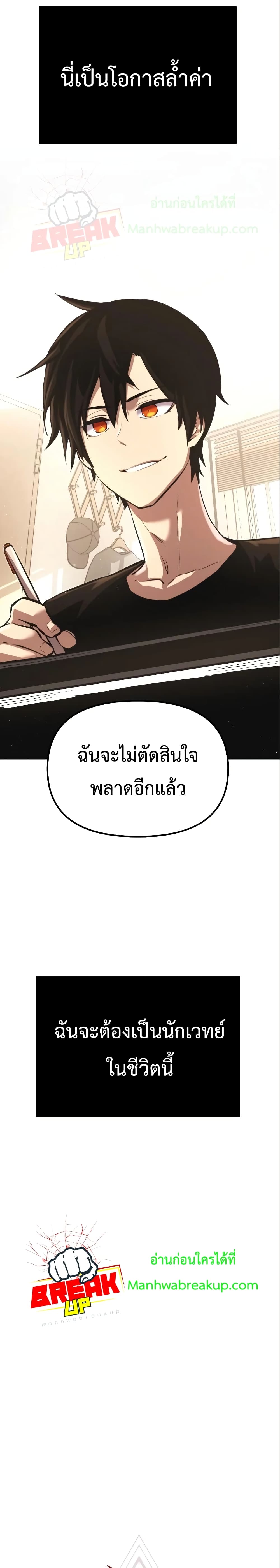 I Obtained a Mythic Item พลิกชะตาคว้าไอเทมระดับเทพ ตอนที่ 5 page 11