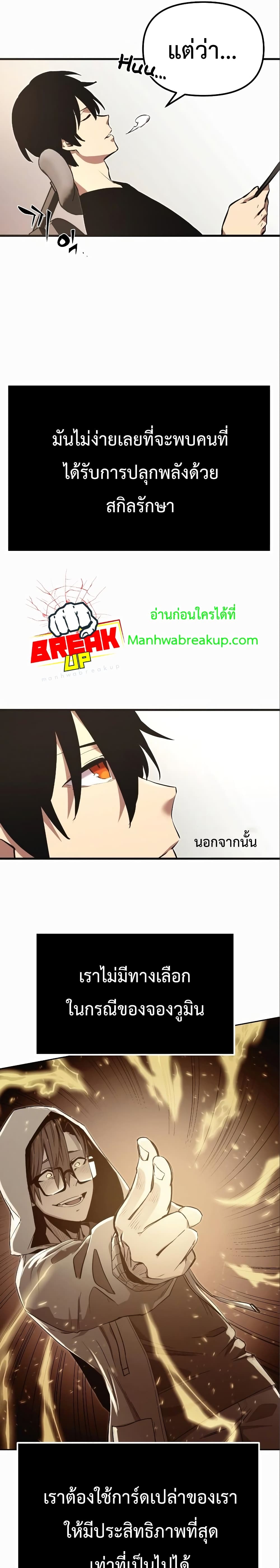 I Obtained a Mythic Item พลิกชะตาคว้าไอเทมระดับเทพ ตอนที่ 5 page 37