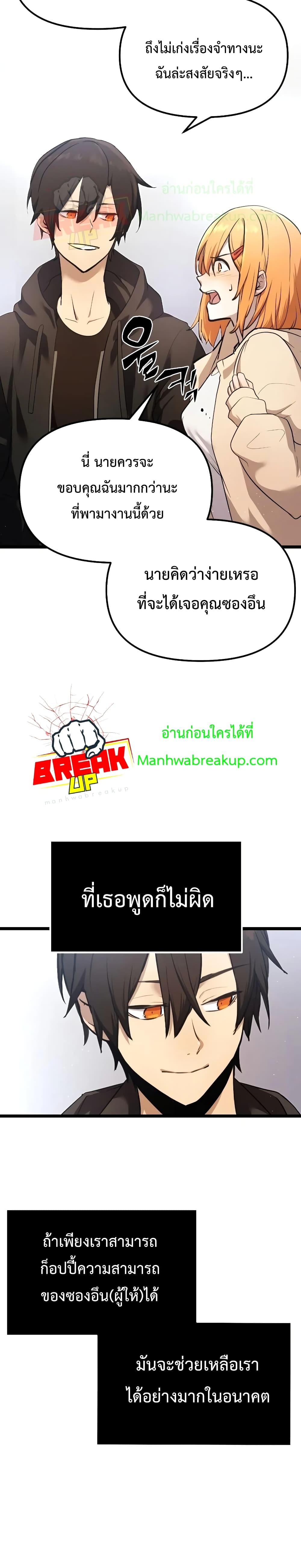 I Obtained a Mythic Item พลิกชะตาคว้าไอเทมระดับเทพ ตอนที่ 6 page 4