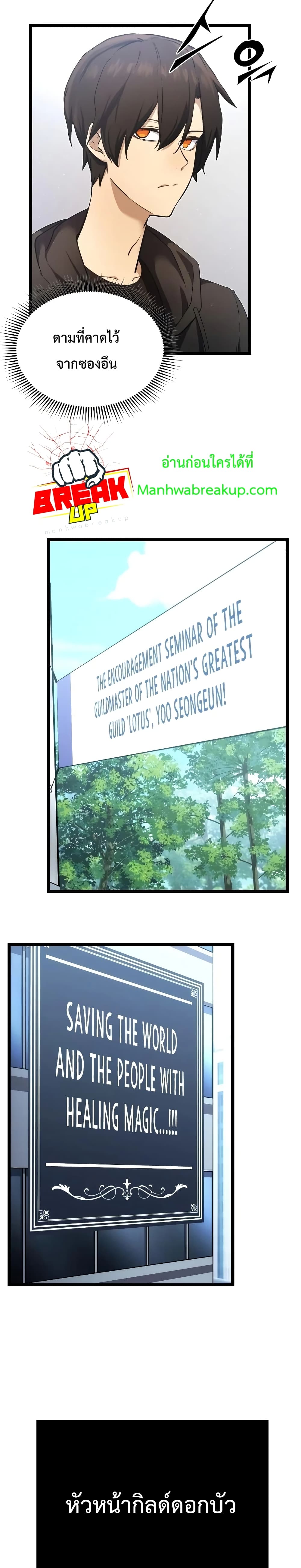 I Obtained a Mythic Item พลิกชะตาคว้าไอเทมระดับเทพ ตอนที่ 6 page 6