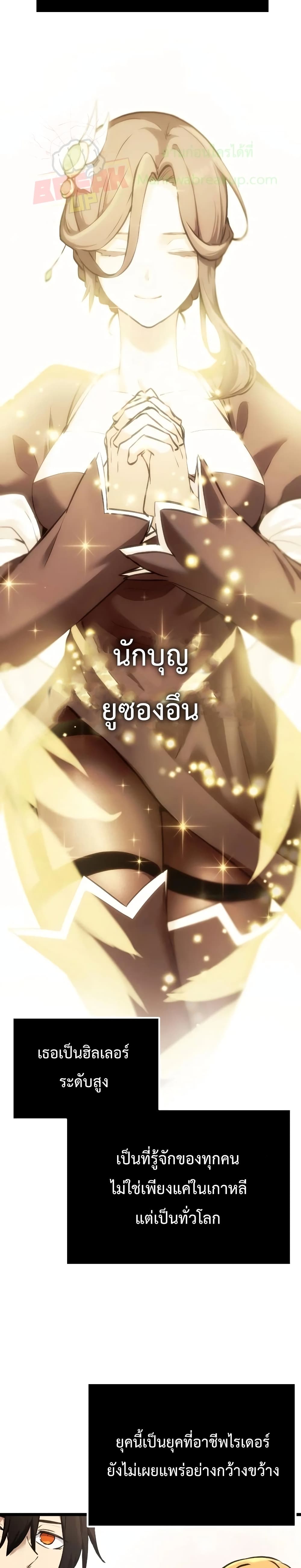 I Obtained a Mythic Item พลิกชะตาคว้าไอเทมระดับเทพ ตอนที่ 6 page 7