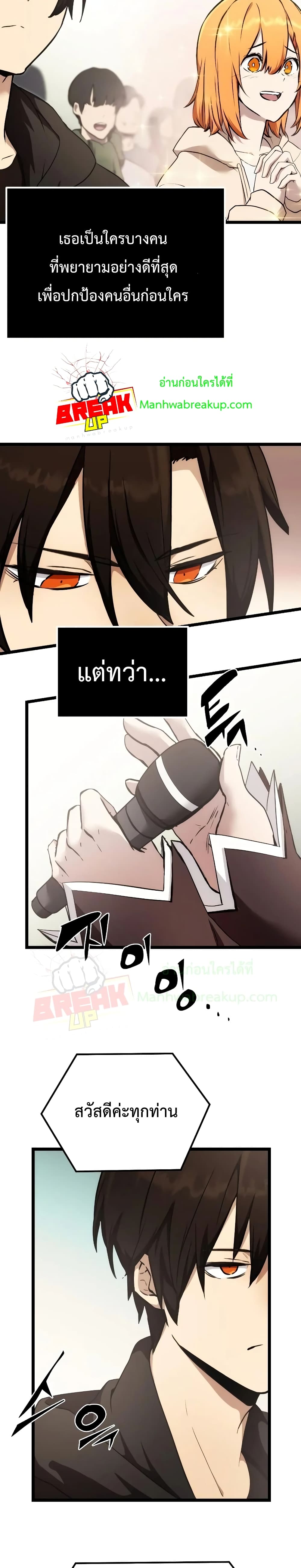 I Obtained a Mythic Item พลิกชะตาคว้าไอเทมระดับเทพ ตอนที่ 6 page 8