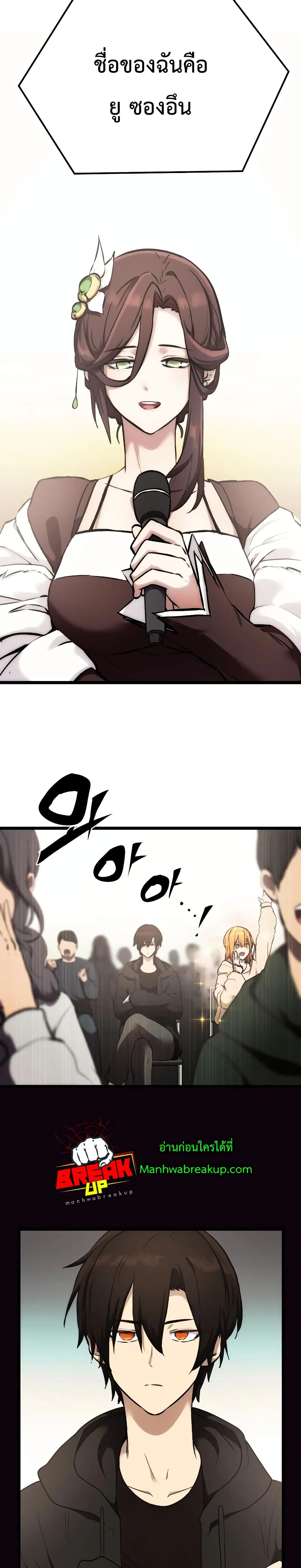 I Obtained a Mythic Item พลิกชะตาคว้าไอเทมระดับเทพ ตอนที่ 6 page 9