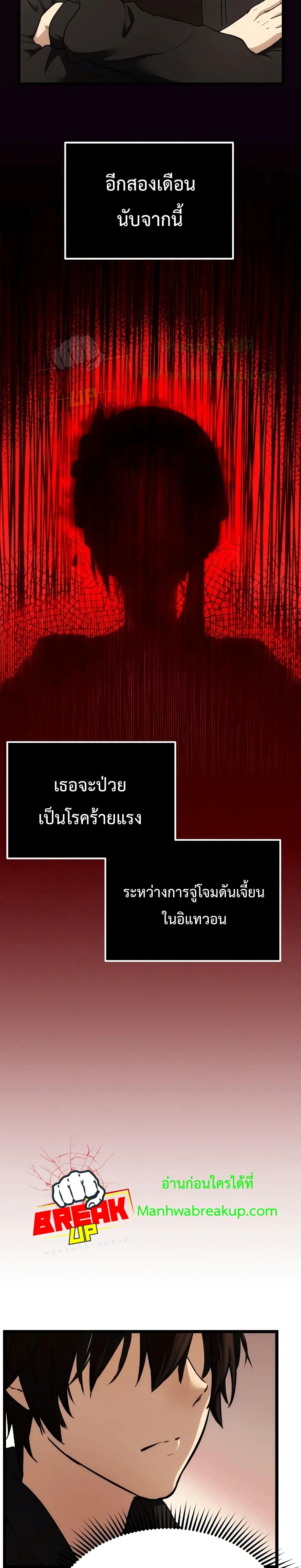 I Obtained a Mythic Item พลิกชะตาคว้าไอเทมระดับเทพ ตอนที่ 6 page 10