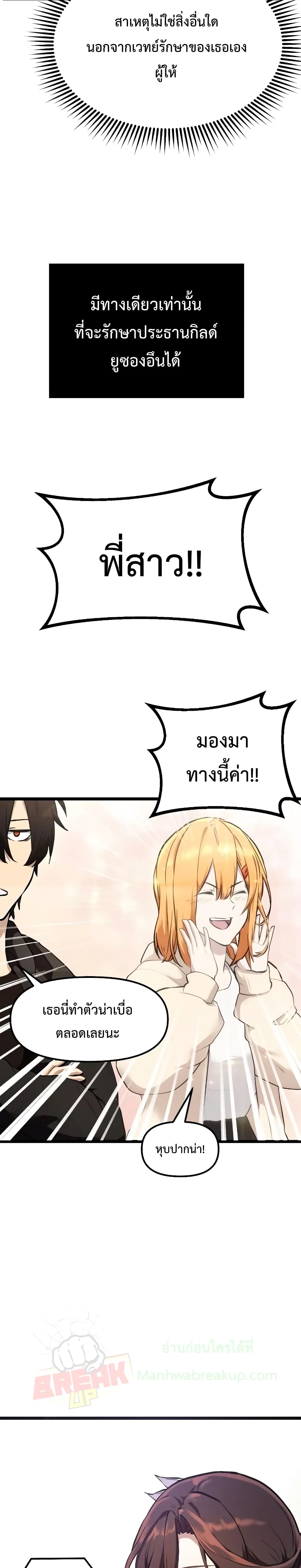 I Obtained a Mythic Item พลิกชะตาคว้าไอเทมระดับเทพ ตอนที่ 6 page 11