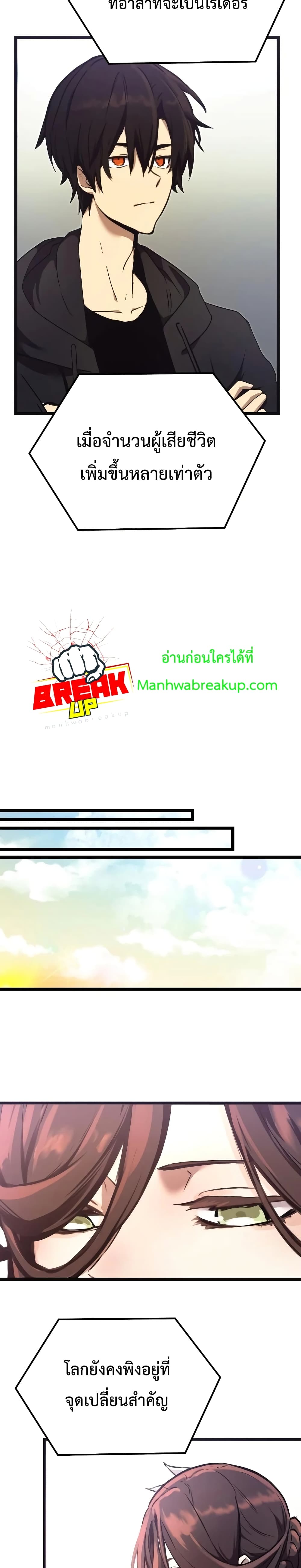 I Obtained a Mythic Item พลิกชะตาคว้าไอเทมระดับเทพ ตอนที่ 6 page 14