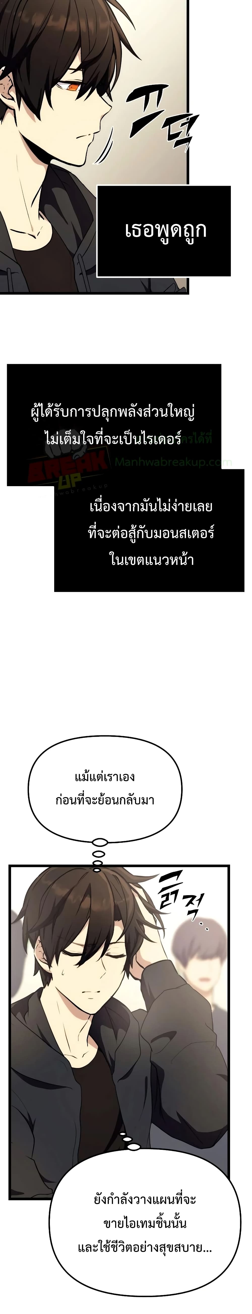 I Obtained a Mythic Item พลิกชะตาคว้าไอเทมระดับเทพ ตอนที่ 6 page 18