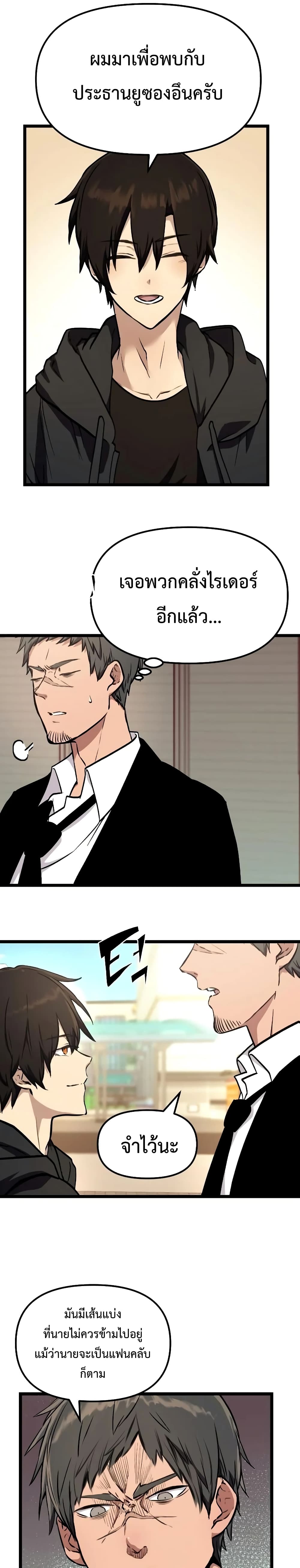 I Obtained a Mythic Item พลิกชะตาคว้าไอเทมระดับเทพ ตอนที่ 6 page 25