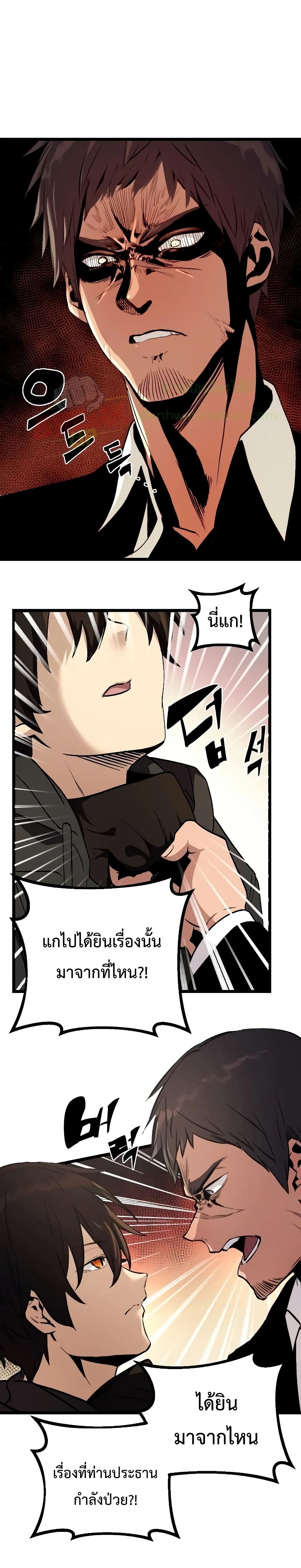 I Obtained a Mythic Item พลิกชะตาคว้าไอเทมระดับเทพ ตอนที่ 6 page 28
