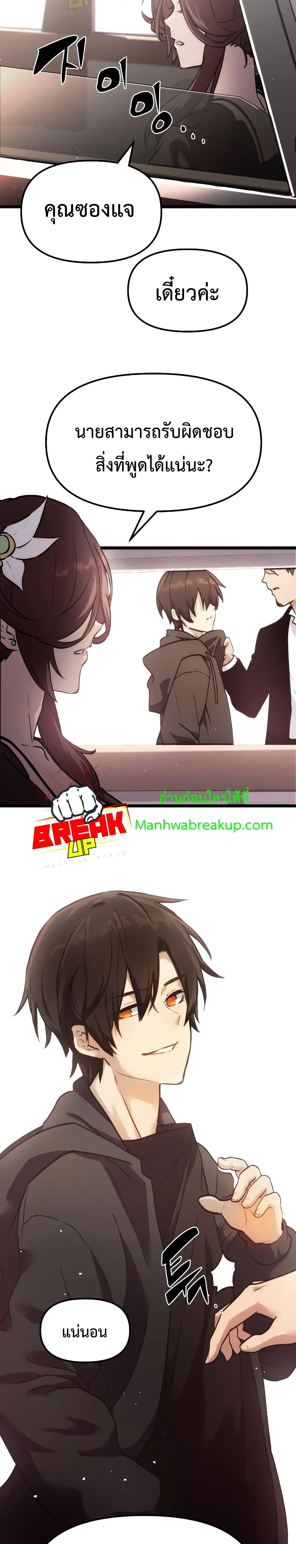 I Obtained a Mythic Item พลิกชะตาคว้าไอเทมระดับเทพ ตอนที่ 6 page 30