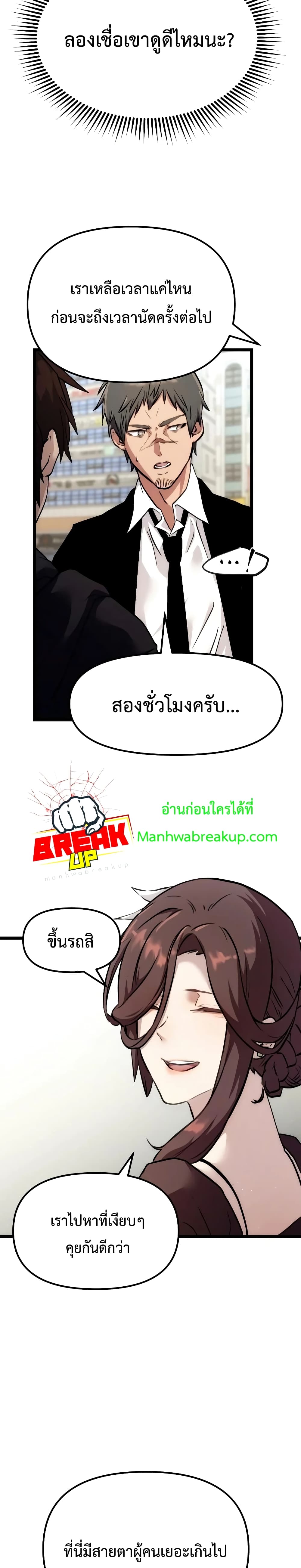 I Obtained a Mythic Item พลิกชะตาคว้าไอเทมระดับเทพ ตอนที่ 6 page 32