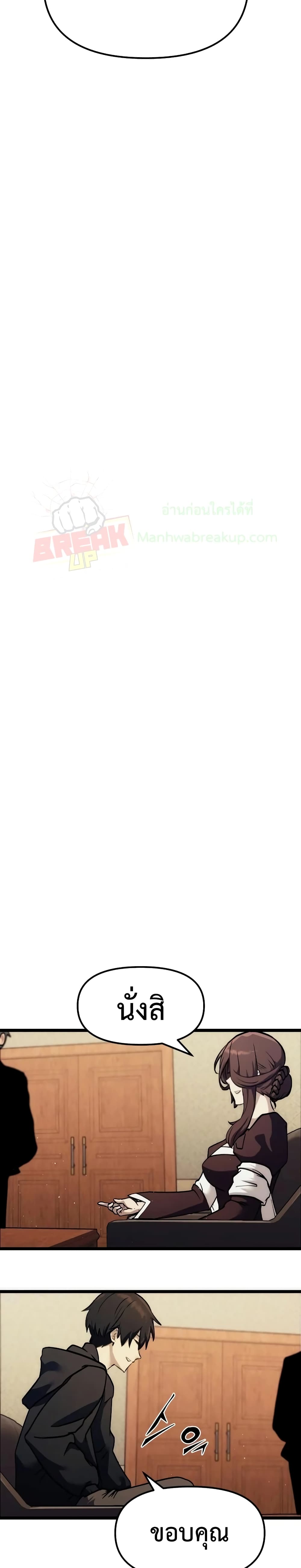 I Obtained a Mythic Item พลิกชะตาคว้าไอเทมระดับเทพ ตอนที่ 6 page 33