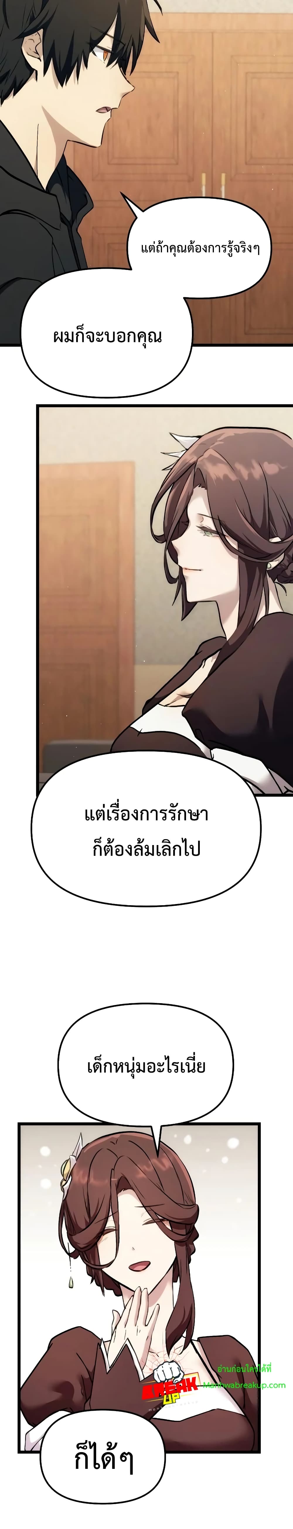 I Obtained a Mythic Item พลิกชะตาคว้าไอเทมระดับเทพ ตอนที่ 6 page 35