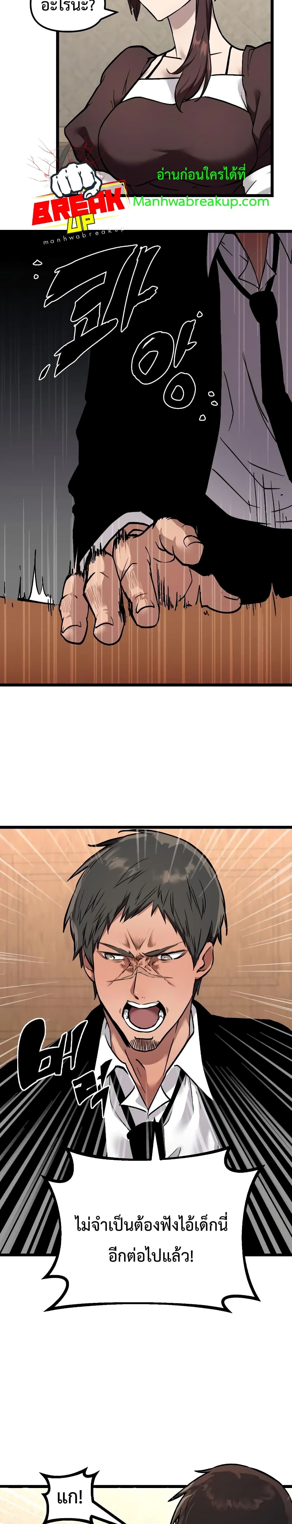 I Obtained a Mythic Item พลิกชะตาคว้าไอเทมระดับเทพ ตอนที่ 6 page 37