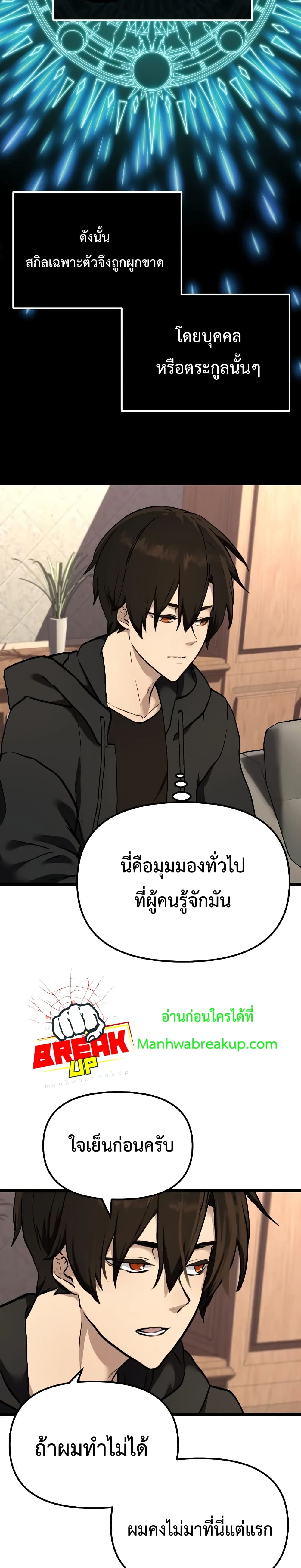 I Obtained a Mythic Item พลิกชะตาคว้าไอเทมระดับเทพ ตอนที่ 6 page 40