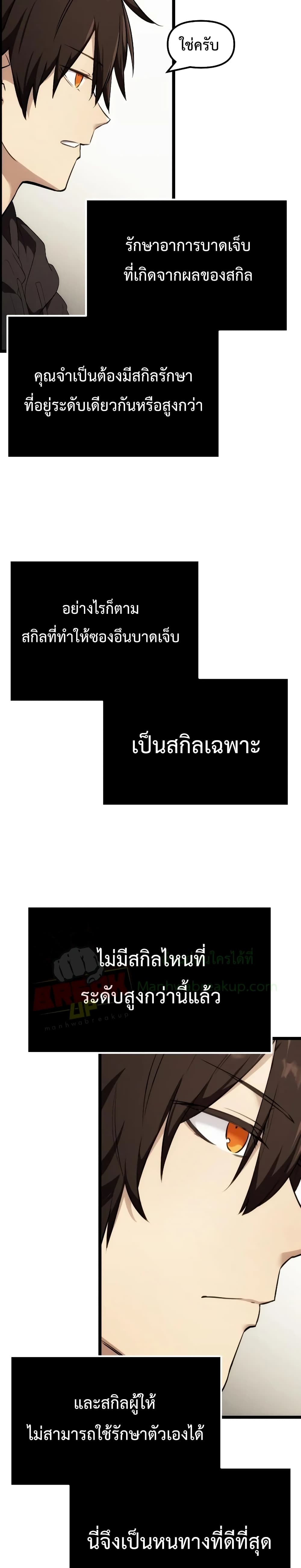 I Obtained a Mythic Item พลิกชะตาคว้าไอเทมระดับเทพ ตอนที่ 6 page 42