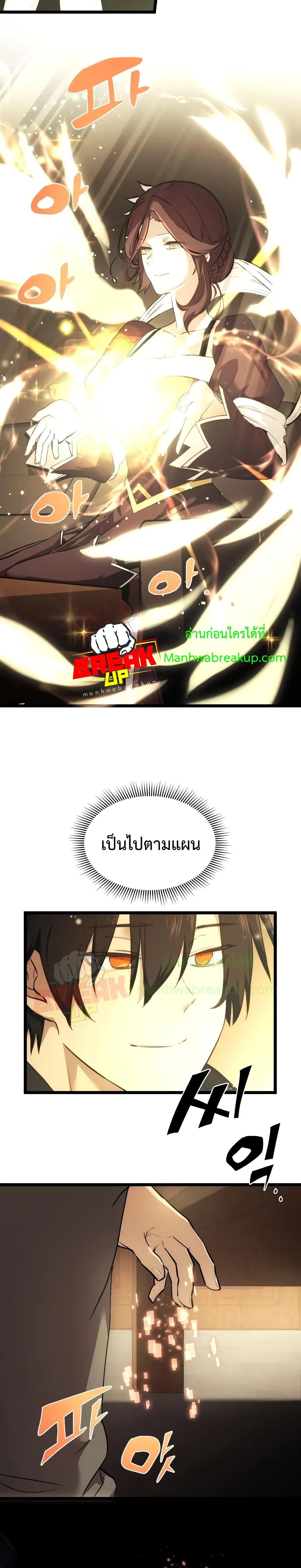 I Obtained a Mythic Item พลิกชะตาคว้าไอเทมระดับเทพ ตอนที่ 6 page 45