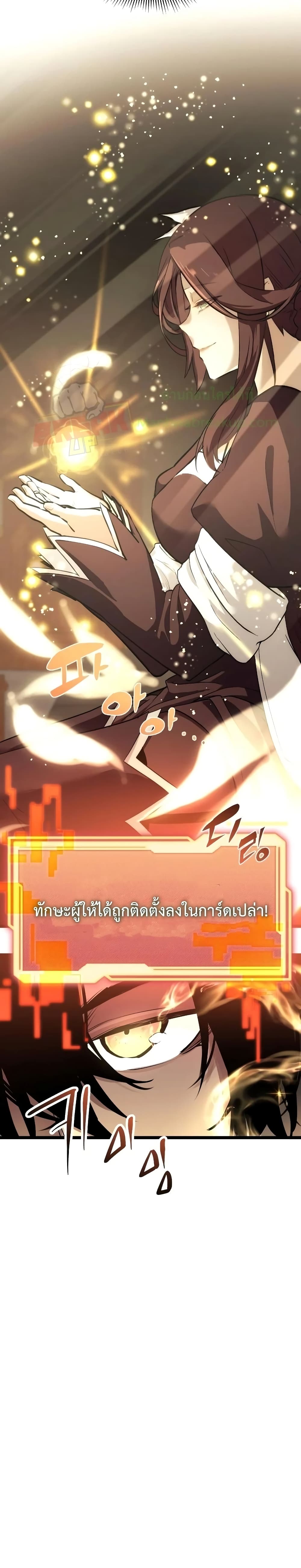 I Obtained a Mythic Item พลิกชะตาคว้าไอเทมระดับเทพ ตอนที่ 6 page 47