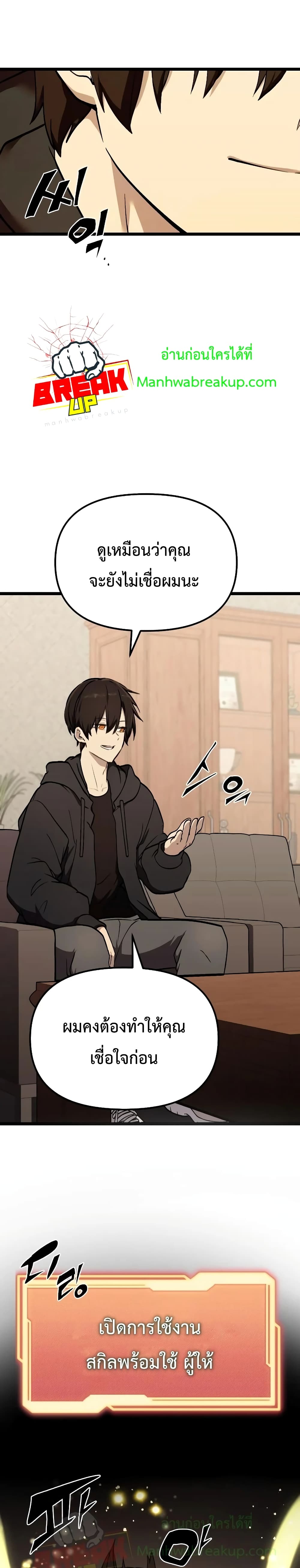 I Obtained a Mythic Item พลิกชะตาคว้าไอเทมระดับเทพ ตอนที่ 6 page 48