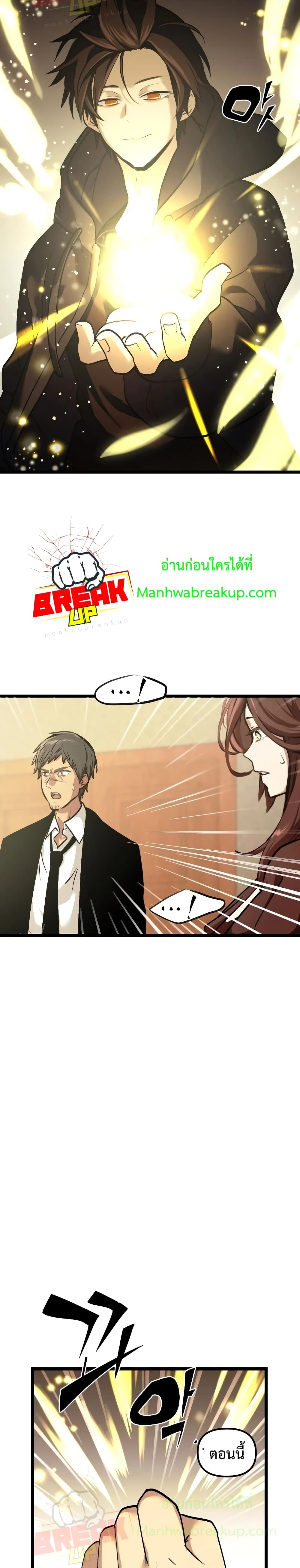 I Obtained a Mythic Item พลิกชะตาคว้าไอเทมระดับเทพ ตอนที่ 6 page 49