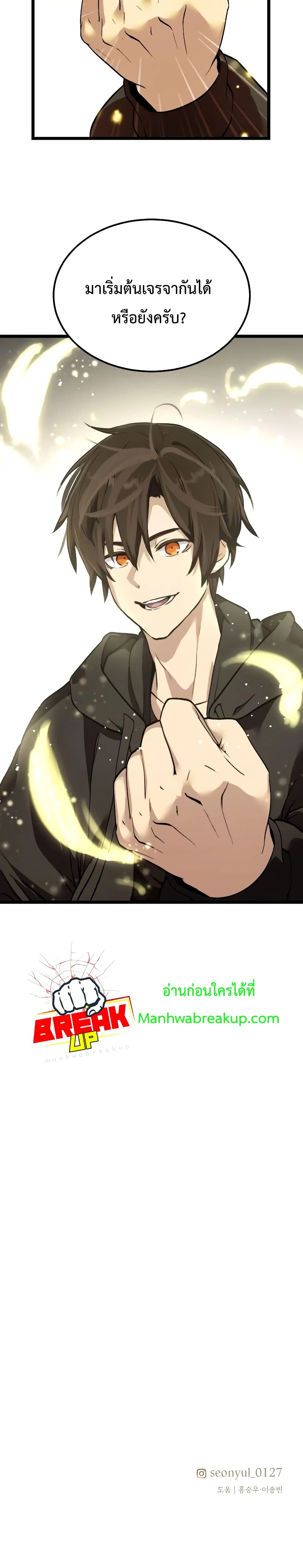 I Obtained a Mythic Item พลิกชะตาคว้าไอเทมระดับเทพ ตอนที่ 6 page 50