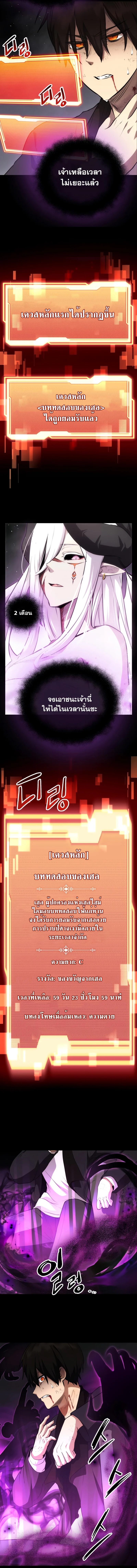 I Obtained a Mythic Item พลิกชะตาคว้าไอเทมระดับเทพ ตอนที่ 10 page 4