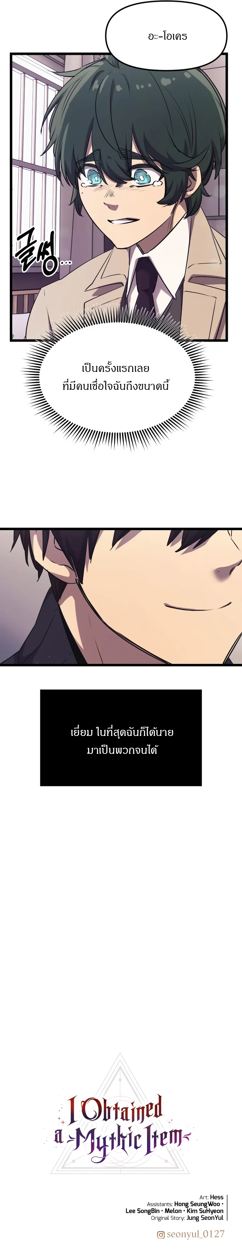 I Obtained a Mythic Item พลิกชะตาคว้าไอเทมระดับเทพ ตอนที่ 17 page 13